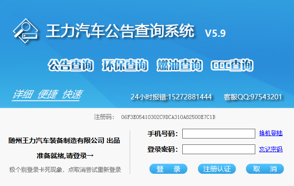 王力汽車公告