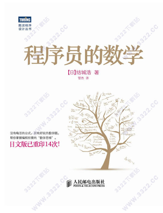 程序員的數(shù)學