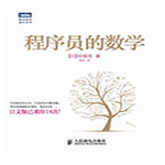 程序員的數學PDF 