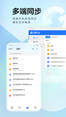 迅雷手機版