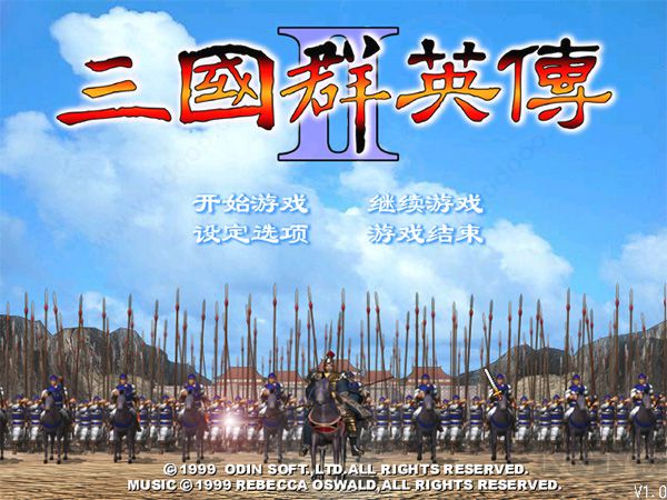 三國群英傳2單機版中文電腦版