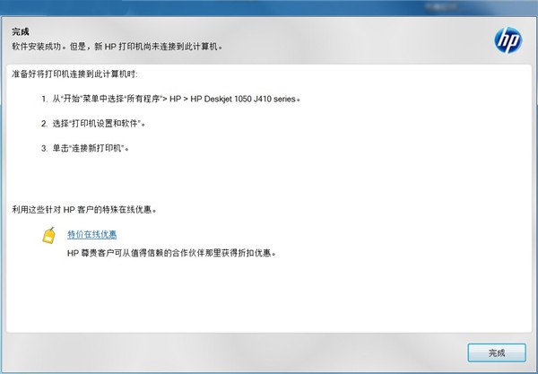 惠普 HP Deskjet 1050打印機(jī)官方驅(qū)動