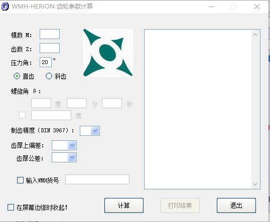 齒輪參數(shù)計(jì)算器