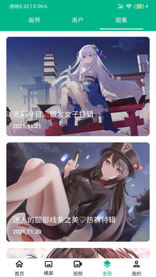 動漫壁紙APP