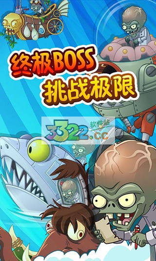 植物大戰僵尸2豪華破解版