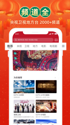 電視家手機版