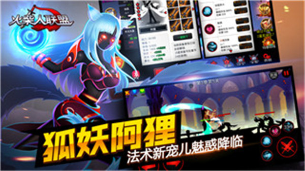 火柴人聯盟2