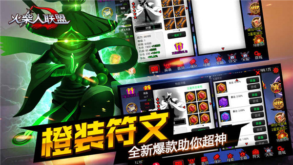 火柴人聯盟2