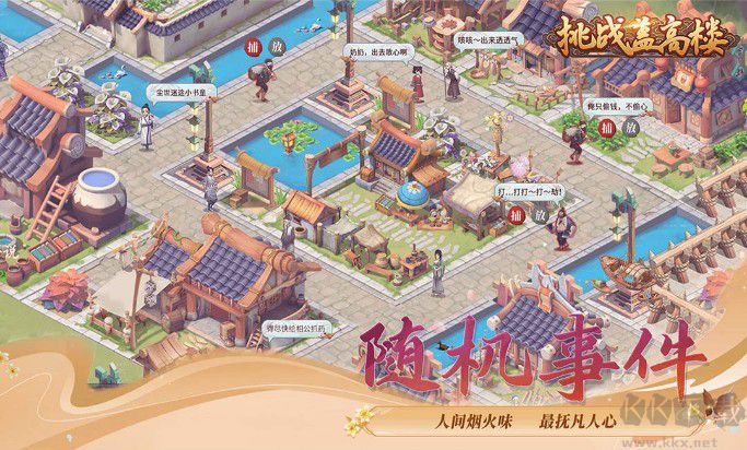 挑戰(zhàn)蓋高樓