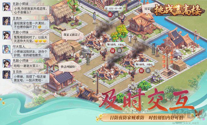 挑戰(zhàn)蓋高樓