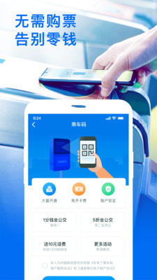 車來了實(shí)時(shí)公交APP