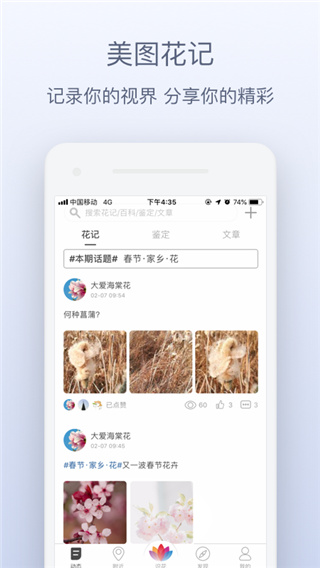 花伴侶下載