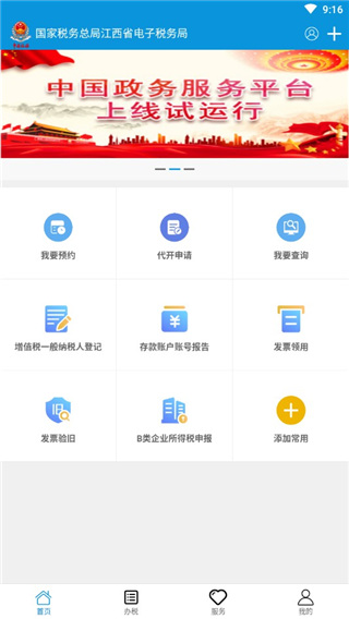 江西省電子稅務局APP