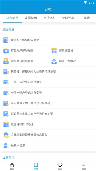 江西省電子稅務局APP