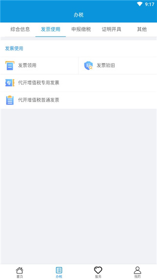 江西省電子稅務局APP