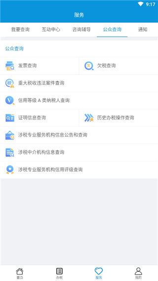 江西省電子稅務局APP