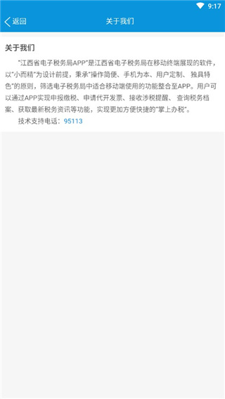 江西省電子稅務局APP
