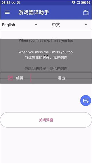 游戲翻譯助手手機(jī)版