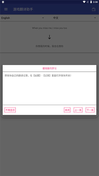 游戲翻譯助手手機(jī)版