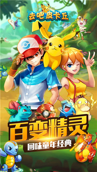 去吧皮卡丘內(nèi)購破解版