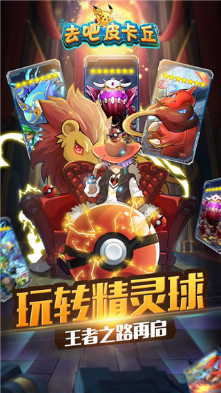去吧皮卡丘內(nèi)購破解版