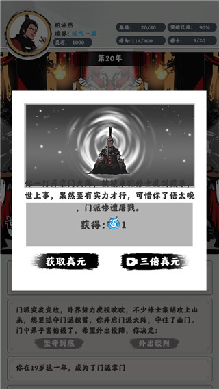 修仙掌門模擬器(內置修改器)