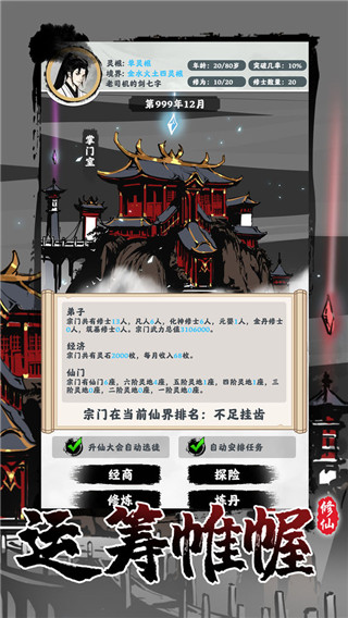 修仙掌門模擬器(內置修改器)