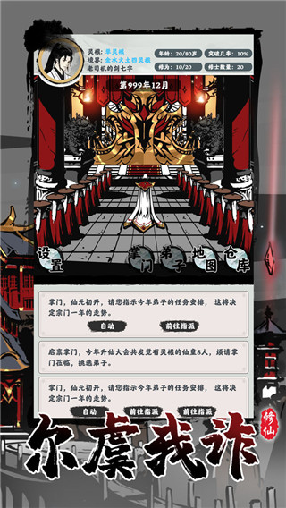 修仙掌門模擬器(內置修改器)