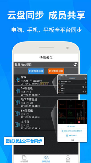 CAD快速看圖APP