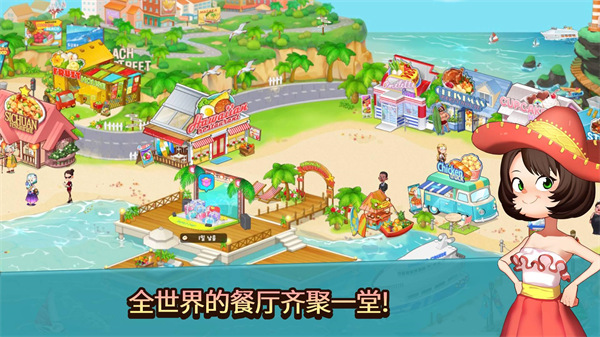 烹飪冒險最新版