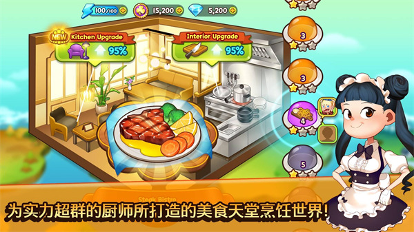 烹飪冒險最新版