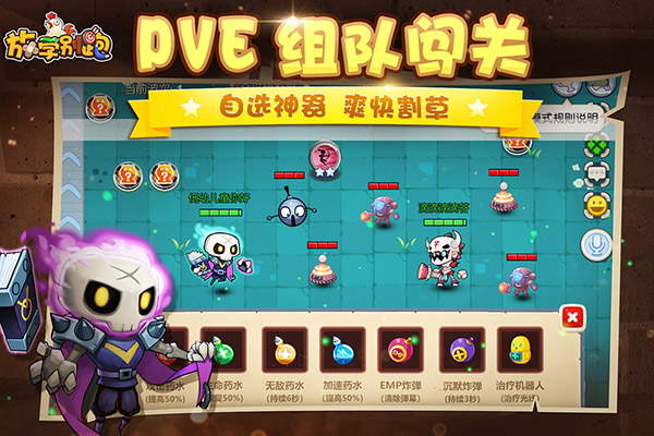 放學別跑下載
