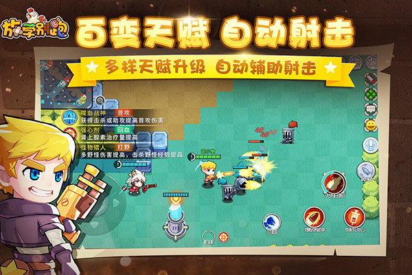 放學別跑游戲