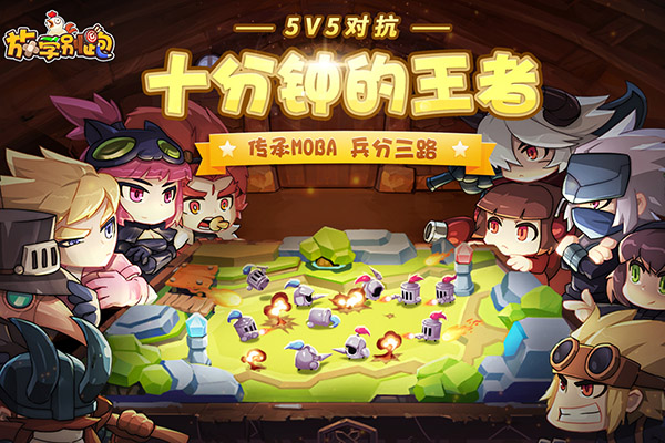 放學別跑游戲