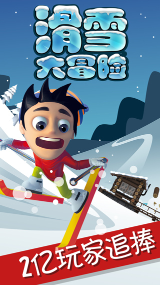 滑雪大冒險最新版