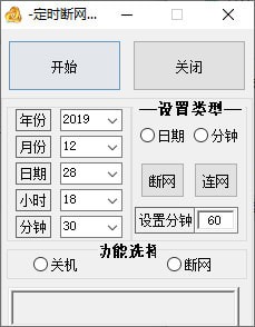 定時斷網器