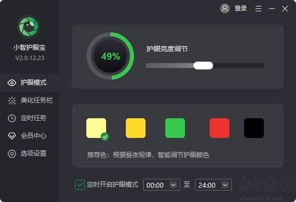 電腦護(hù)眼軟件下載