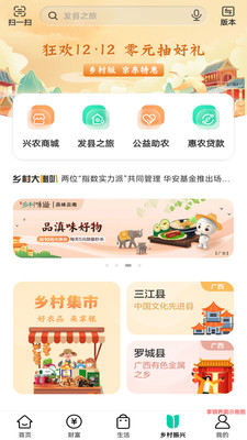 中國農(nóng)業(yè)銀行APP