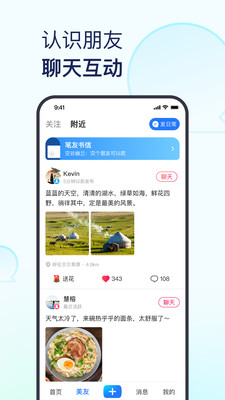 美篇手機版