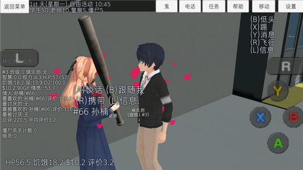 校園女生模擬器漢化版