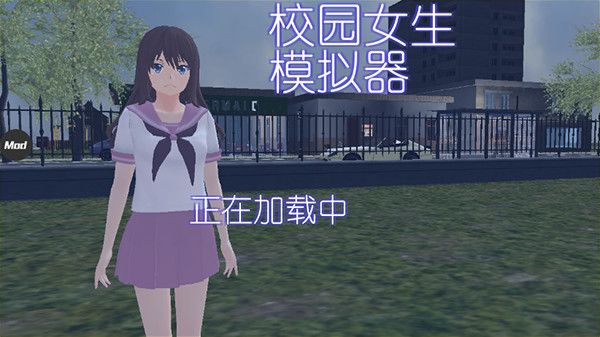 校園女生模擬器漢化版