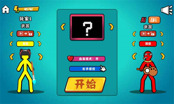 決斗火柴人