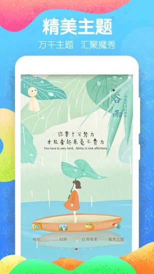 魔秀主題桌面