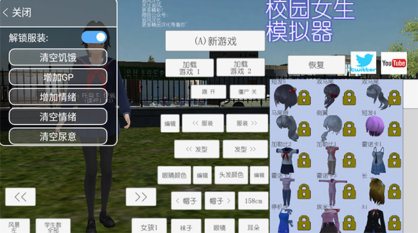 校園女生模擬器2022最新版中文版內置菜單版