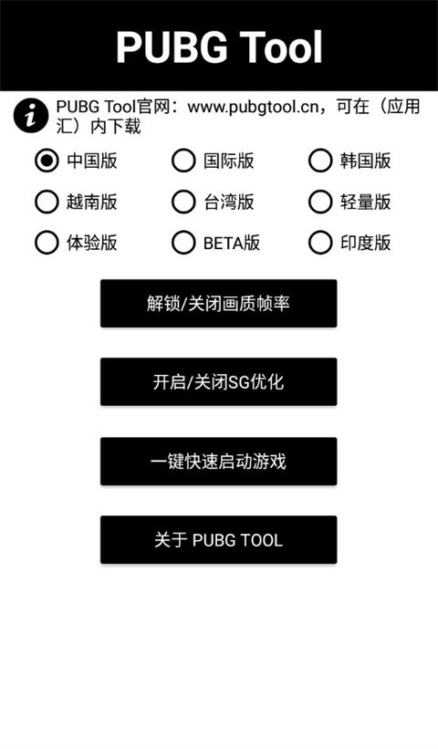 pubgtool下載