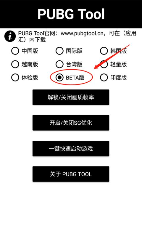 pubgtool下載