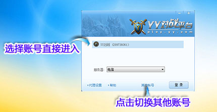 YY對戰平臺截圖
