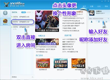 YY對戰平臺截圖