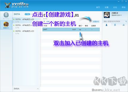 YY對戰平臺截圖