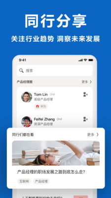 領英職場Linkedin